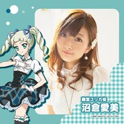 沼倉愛美（藤堂ユリカ役）