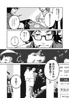 「となりの百怪見聞録」1巻より。