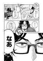 「となりの百怪見聞録」1巻より。