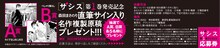 「ザシス」1巻の帯。 (c)森田まさのり・スタジオヒットマン/集英社