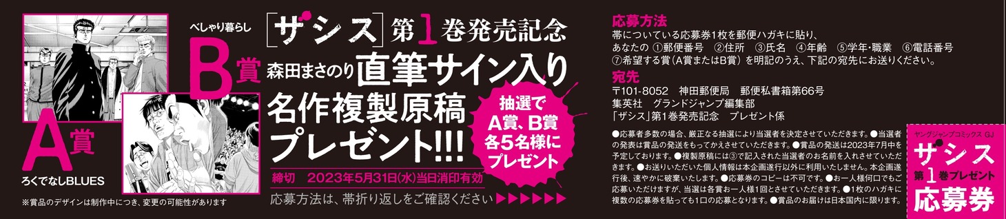 「ザシス」1巻の帯。 (c)森田まさのり・スタジオヒットマン/集英社