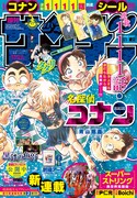 週刊少年サンデー21号