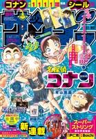 週刊少年サンデー21号