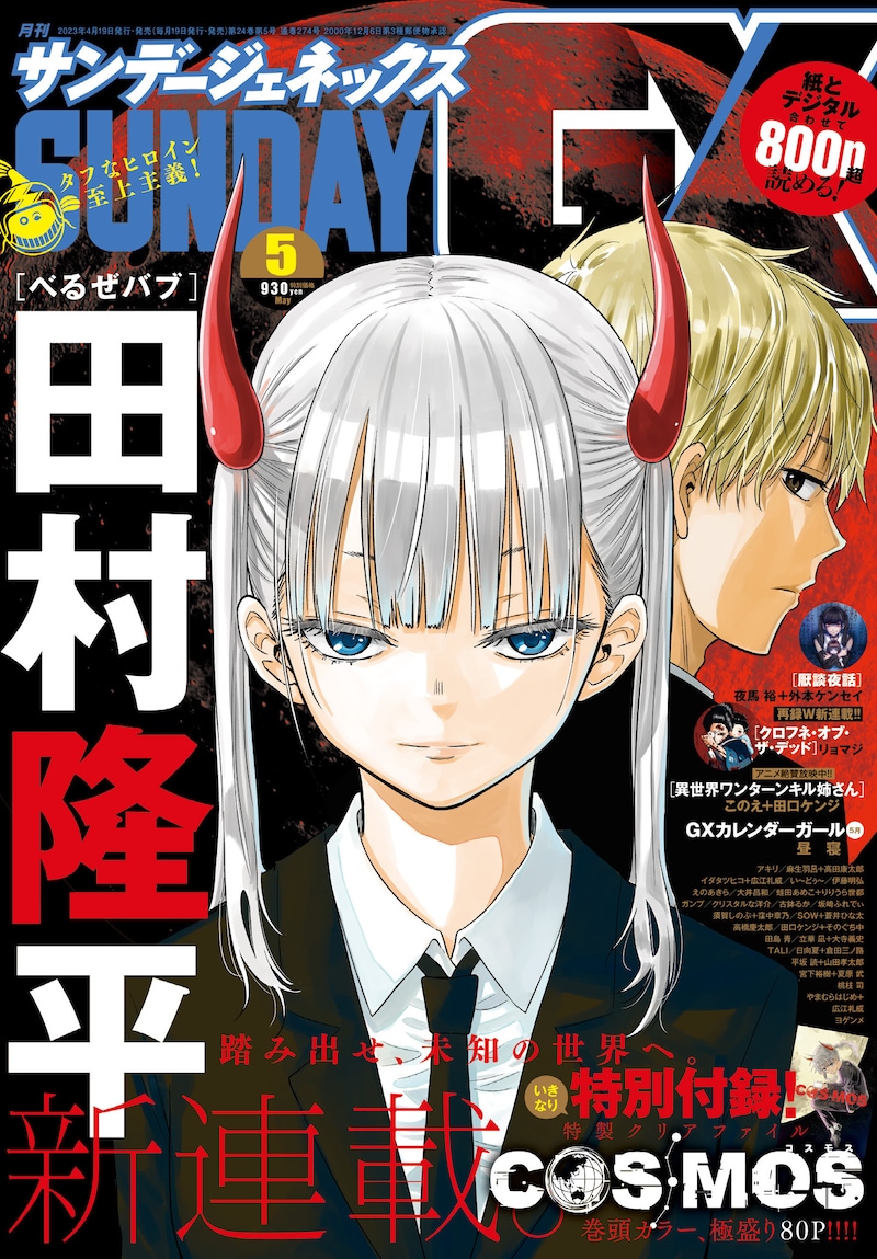 月刊サンデーGX5月号