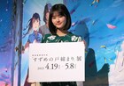 「すずめの戸締まり」展開幕、原菜乃華のイチオシは?草太&芹澤シャツにもうれしい悲鳴
