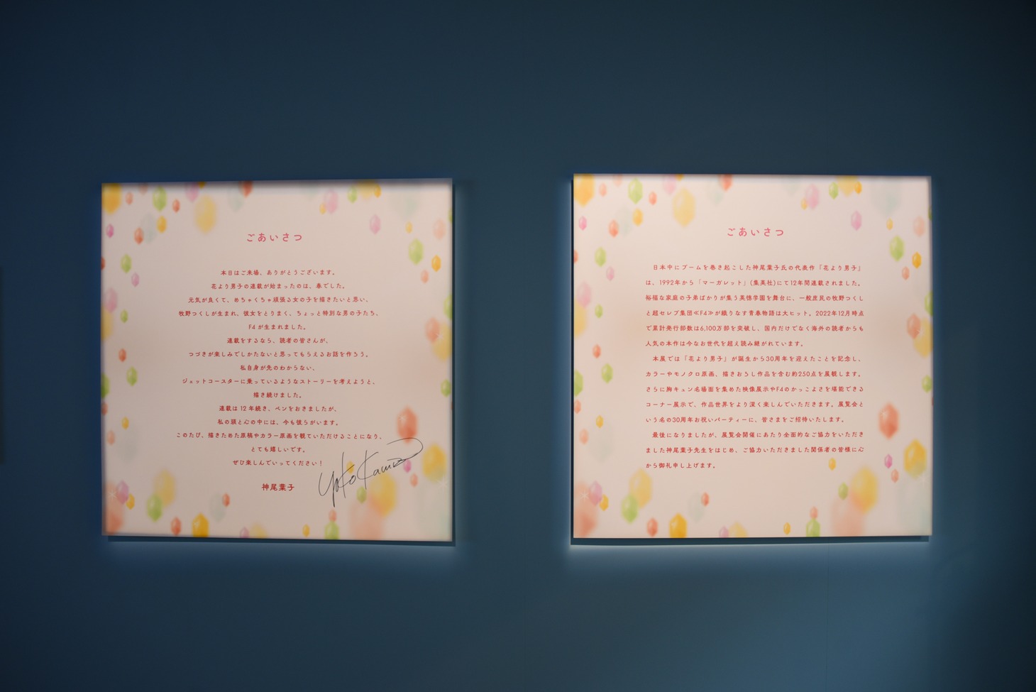 神尾葉子の挨拶文。
