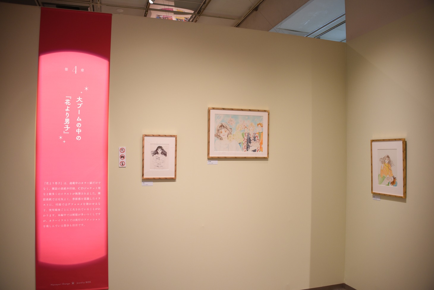 第4章「大ブームの中の『花より男子』」より。