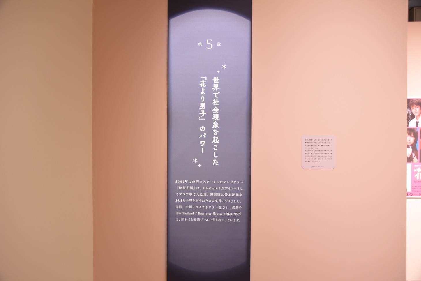 第5章「世界で社会現象を起こした『花より男子のパワー』」より。