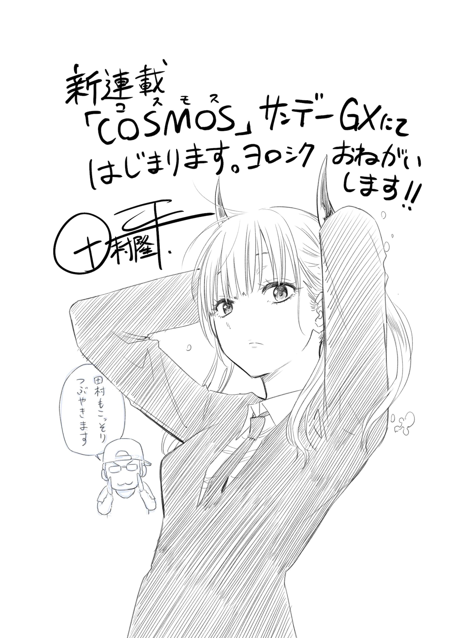 田村隆平によるイラスト。