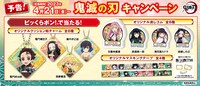 「ビッくらポン！」で当たるオリジナルグッズ。