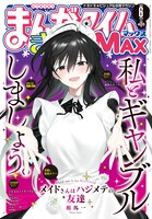まんがタイムきららMAX6月号