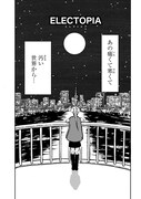 「黒猫は泣かない。新装版」より、「ELECTOPIA」。