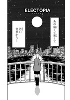 「黒猫は泣かない。新装版」より、「ELECTOPIA」。