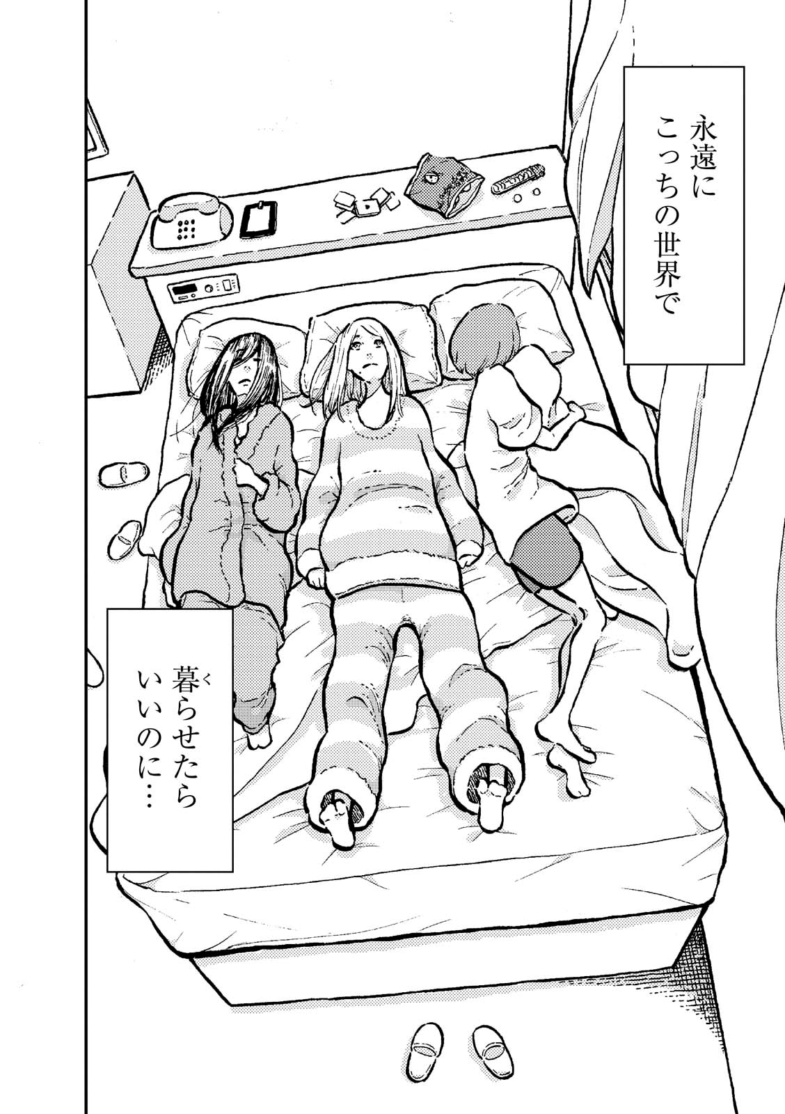 「黒猫は泣かない。新装版」より、「ELECTOPIA」。