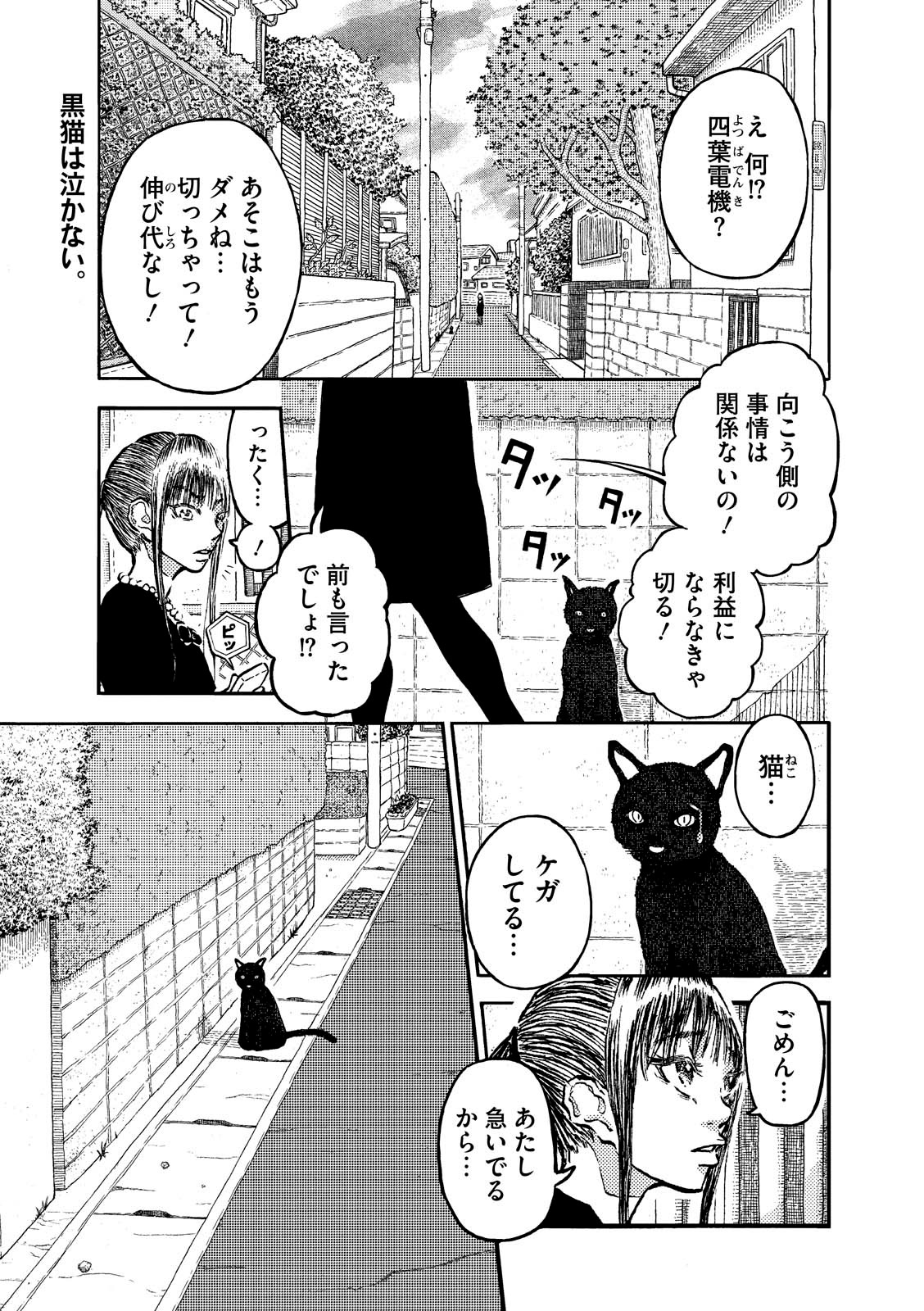 「黒猫は泣かない。新装版」より、「黒猫は泣かない。」。