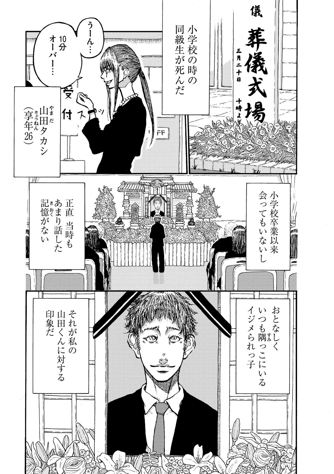 「黒猫は泣かない。新装版」より、「黒猫は泣かない。」。