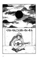 「黒猫は泣かない。新装版」より、「くろいりんごときいろいそら」。