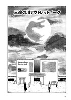 「黒猫は泣かない。新装版」より、「三途の川アウトレットパーク」。