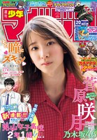 週刊少年マガジン20号