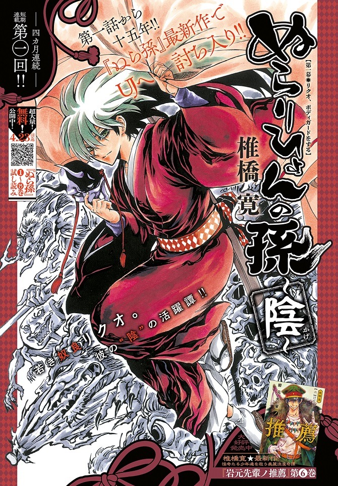 「ぬらりひょんの孫～陰～」第1回の扉ページ。 (c)椎橋寛/集英社