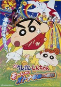 「映画クレヨンしんちゃん 嵐を呼ぶモーレツ！オトナ帝国の逆襲」ビジュアル (c)臼井儀人／双葉社・シンエイ・テレビ朝日・ADK 2001
