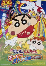 「映画クレヨンしんちゃん 嵐を呼ぶモーレツ！オトナ帝国の逆襲」ビジュアル (c)臼井儀人／双葉社・シンエイ・テレビ朝日・ADK 2001