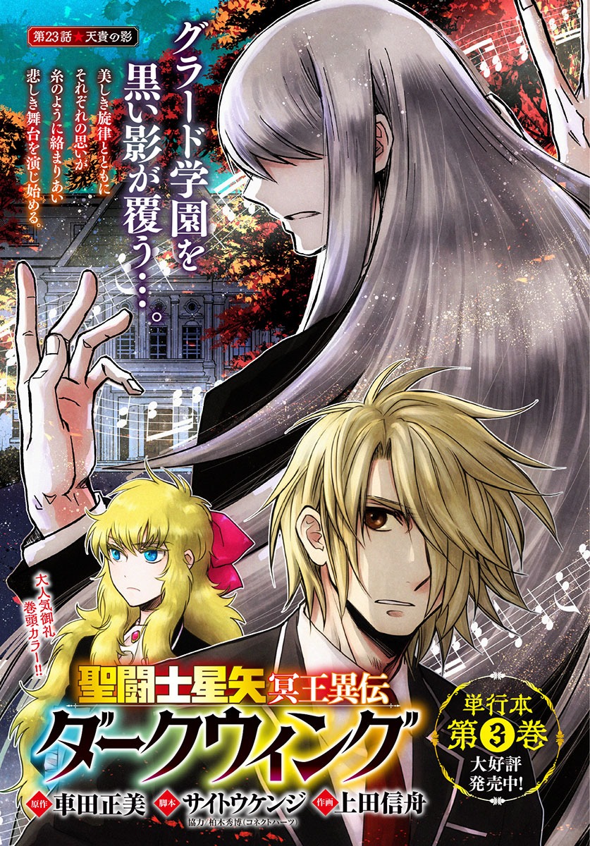 「聖闘士星矢 冥王異伝 ダークウィング」扉ページ