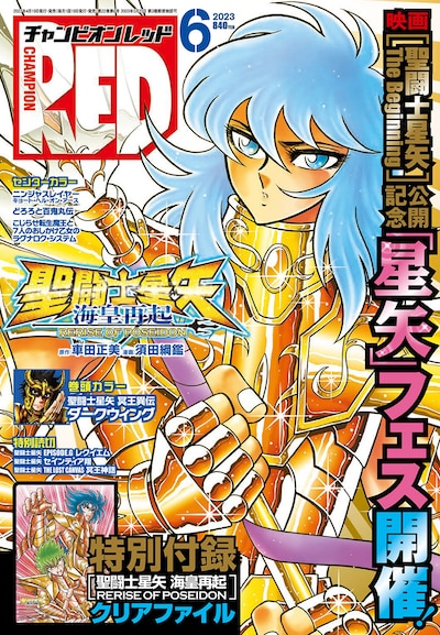 月刊チャンピオンRED6月号