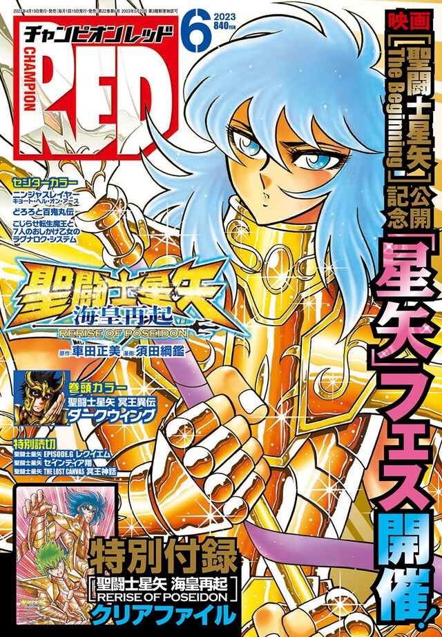 月刊チャンピオンRED6月号