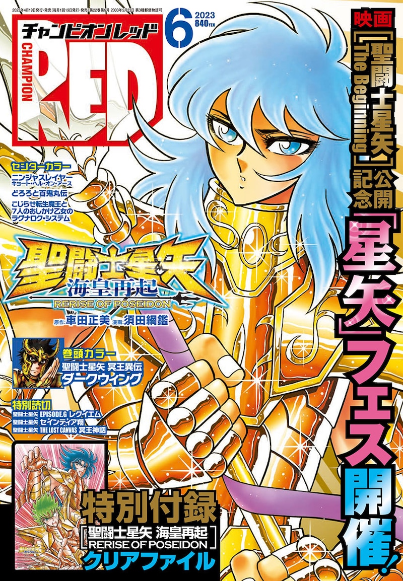 月刊チャンピオンRED6月号