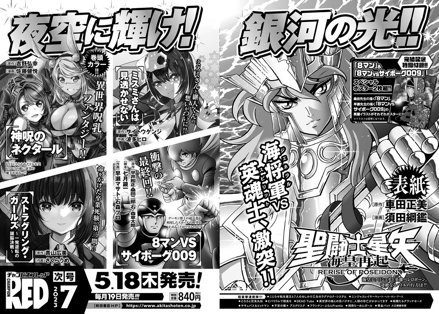 月刊チャンピオンRED7月号の予告。