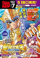 月刊チャンピオンRED7月号の予告。