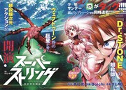 「スーパーストリング -異世界見聞録-」扉ページ (c)Boichi・尹仁完／小学館