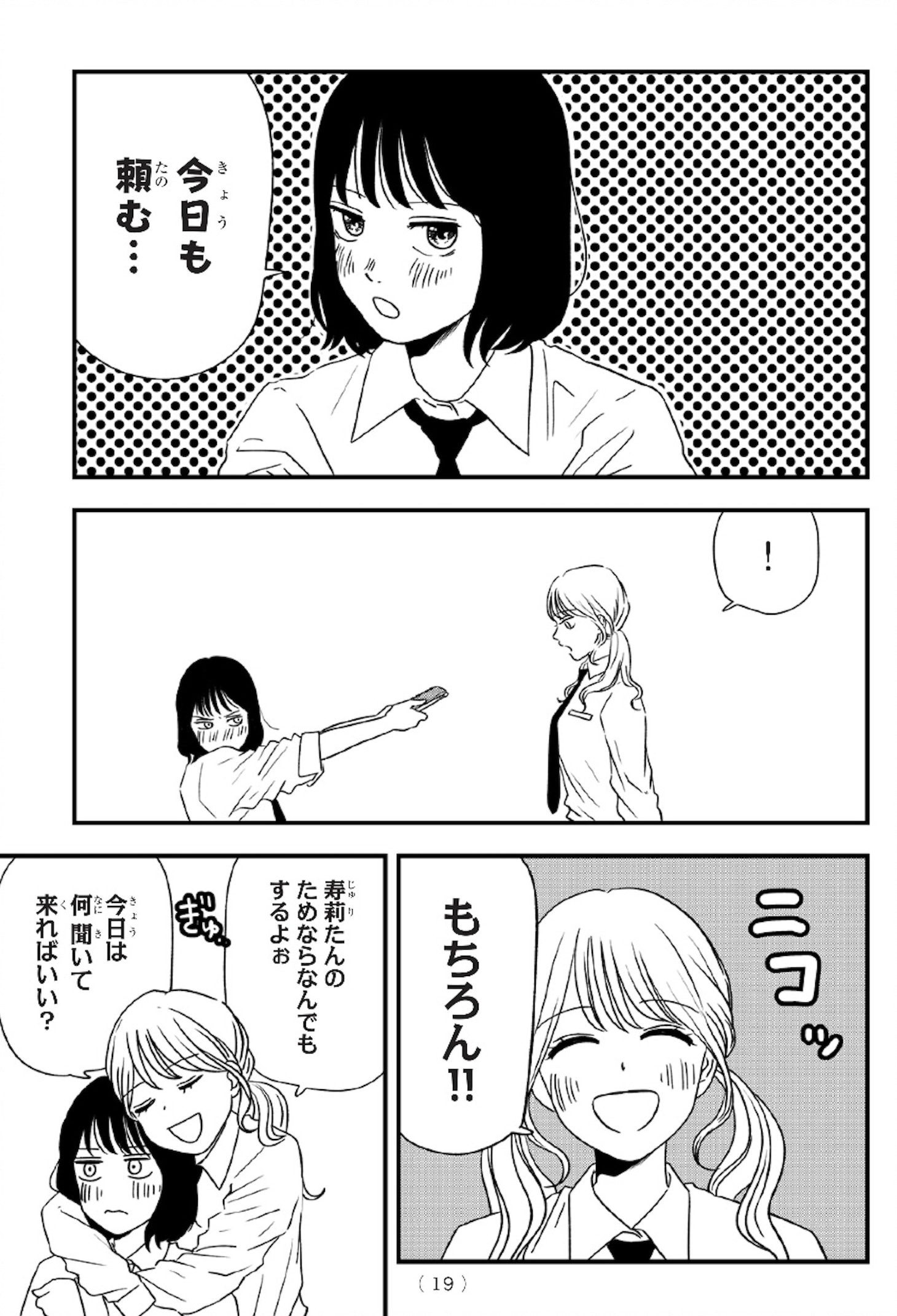 「兎山女子高校2年1組!!」より。