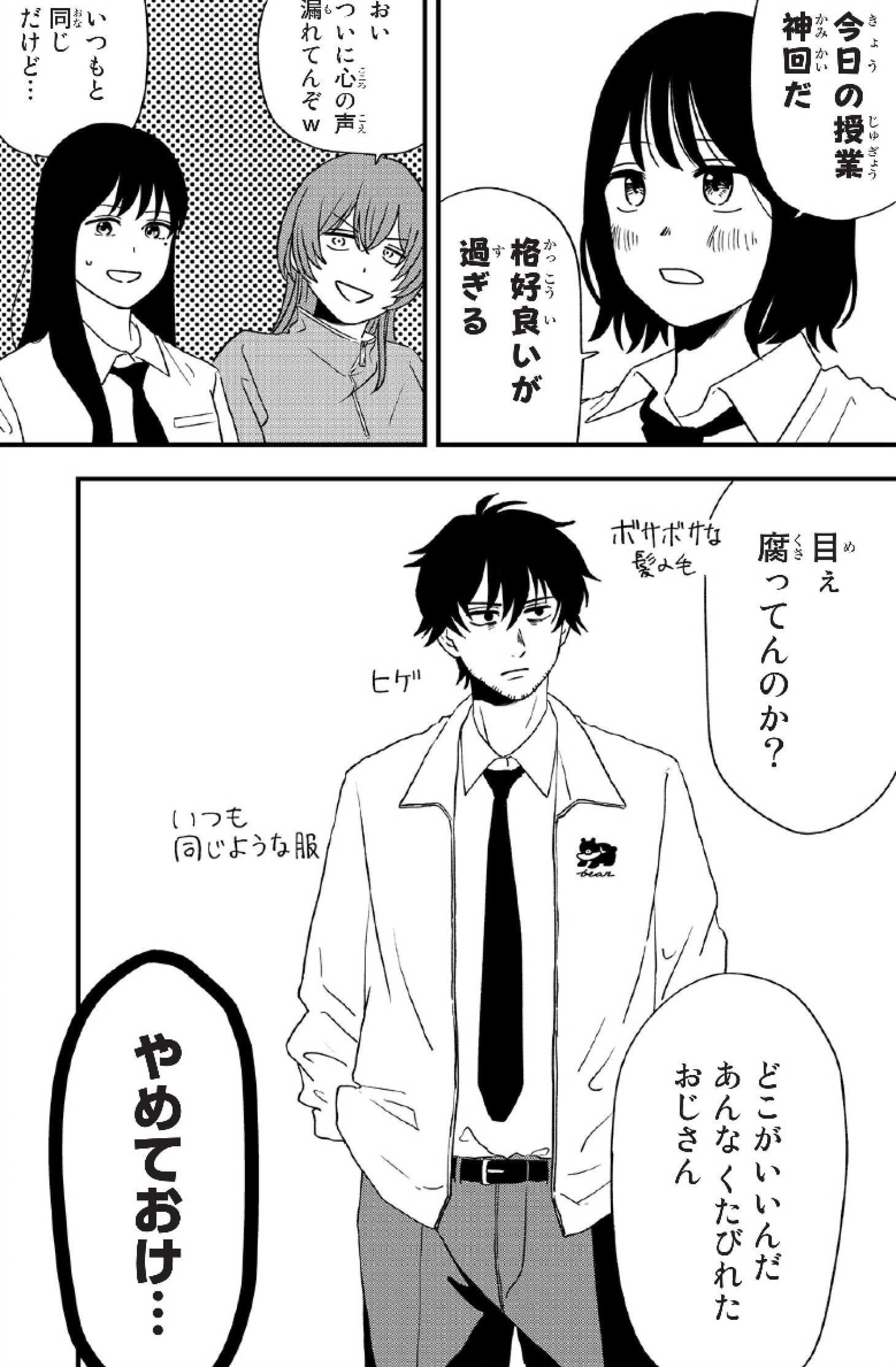「兎山女子高校2年1組!!」より。