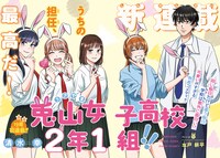 「兎山女子高校2年1組!!」扉ページ