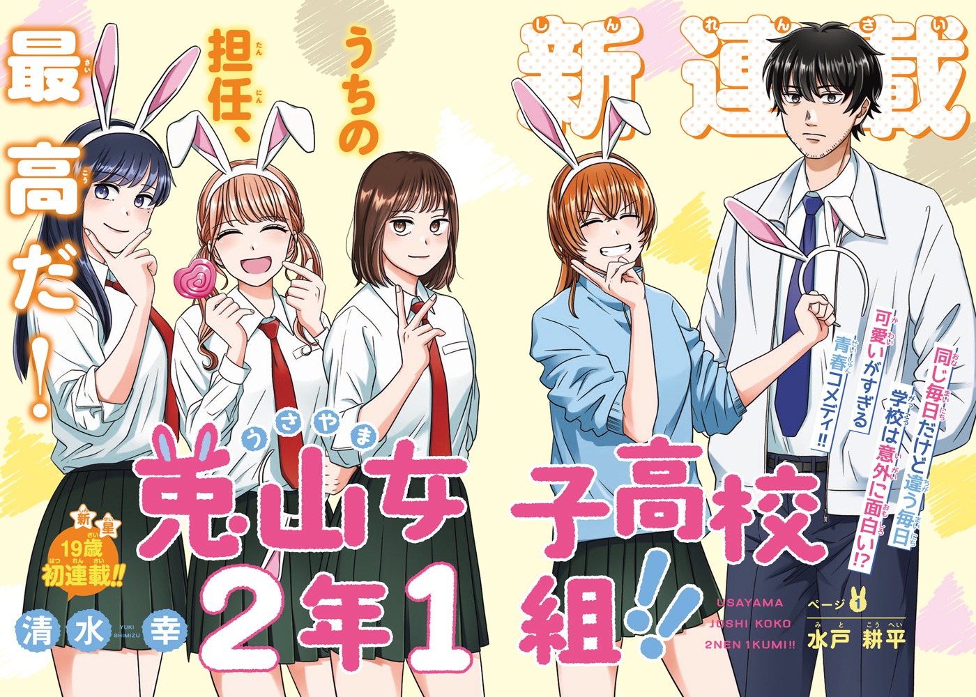 「兎山女子高校2年1組!!」扉ページ