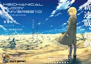 「メカニカル バディ ユニバース 1.0」カラーページ