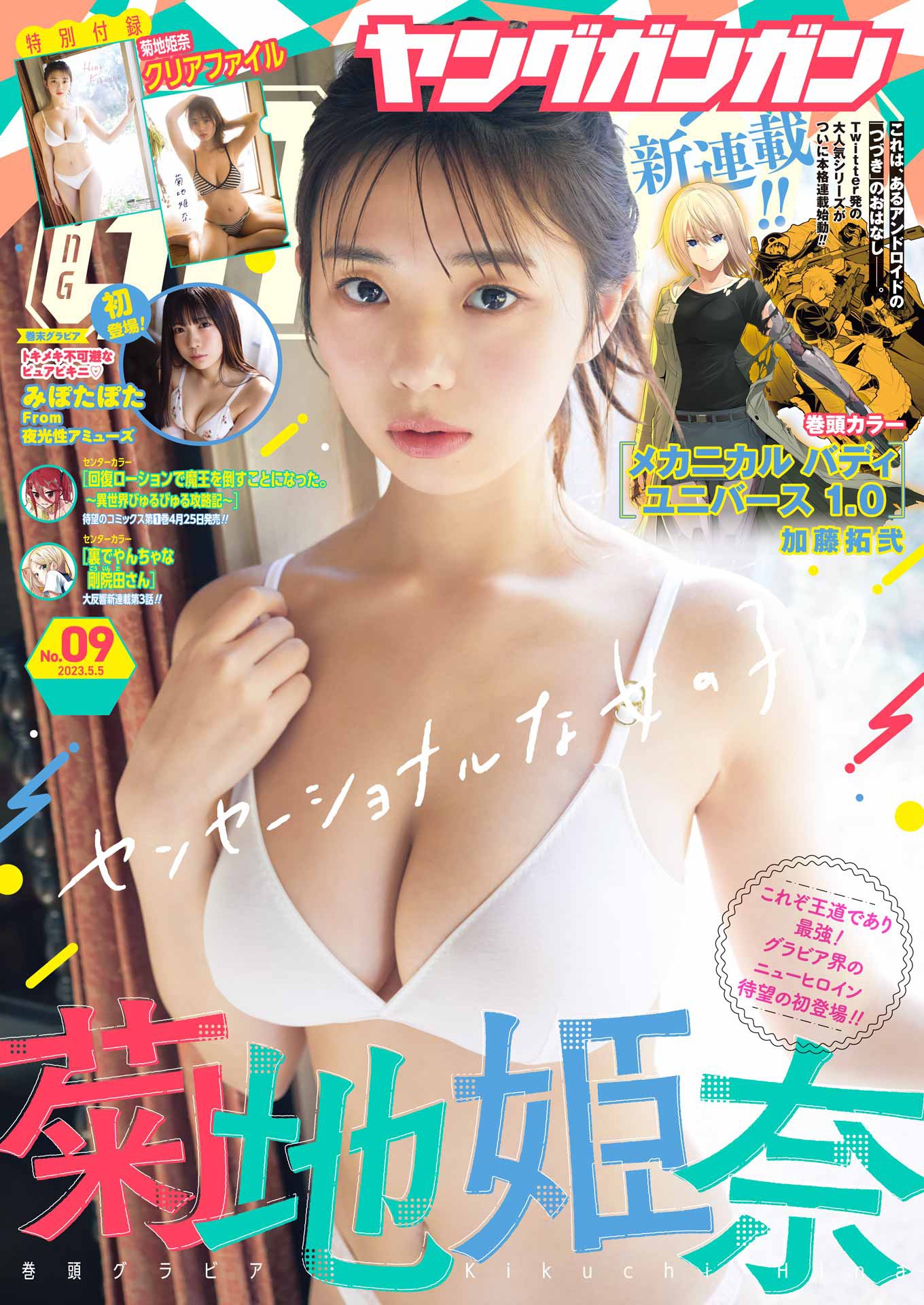 ヤングガンガン9号