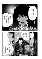 みやまるん「メガロザリア」より。