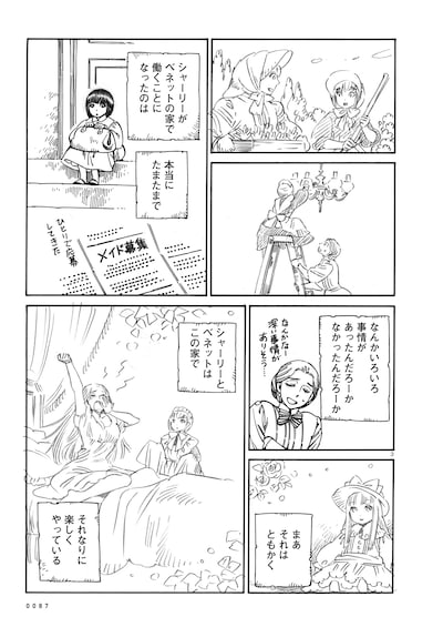 森薫「シャーリー・メディスン」より。