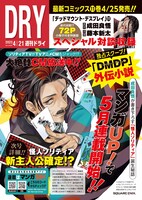 「デッドマウント・デスプレイ」外伝小説の連載告知広告。