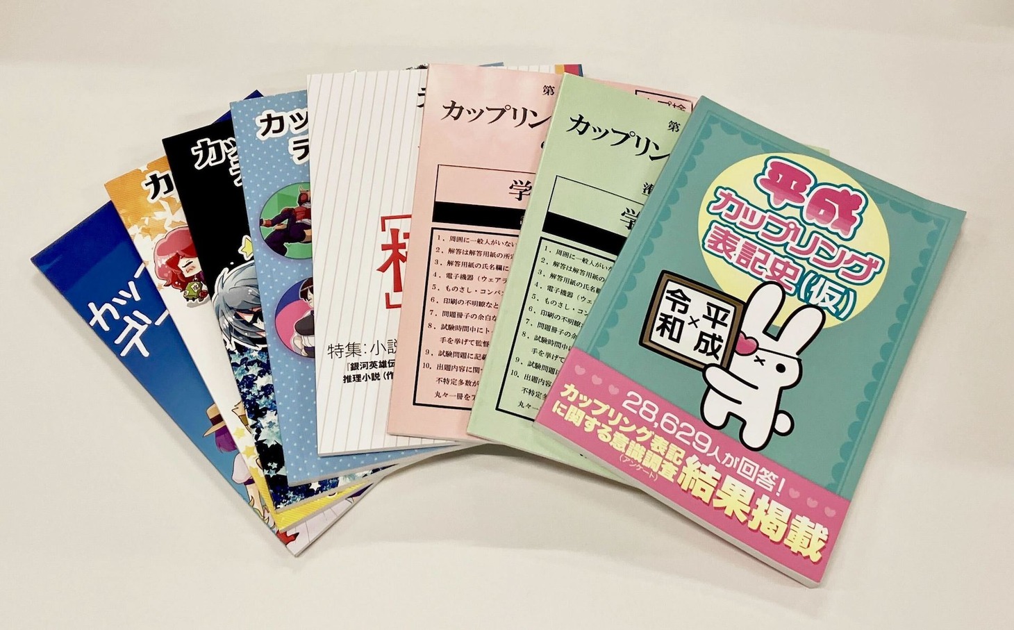 カップリング表記研究家・タルトの著書。