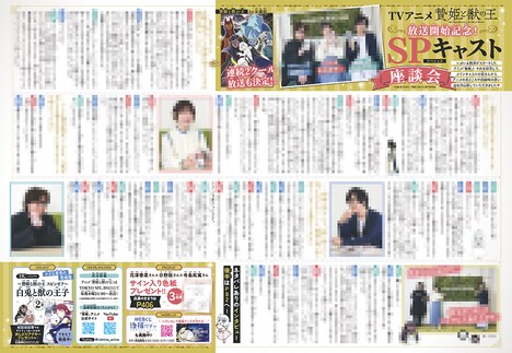 TVアニメ「贄姫と獣の王」放送記念座談会