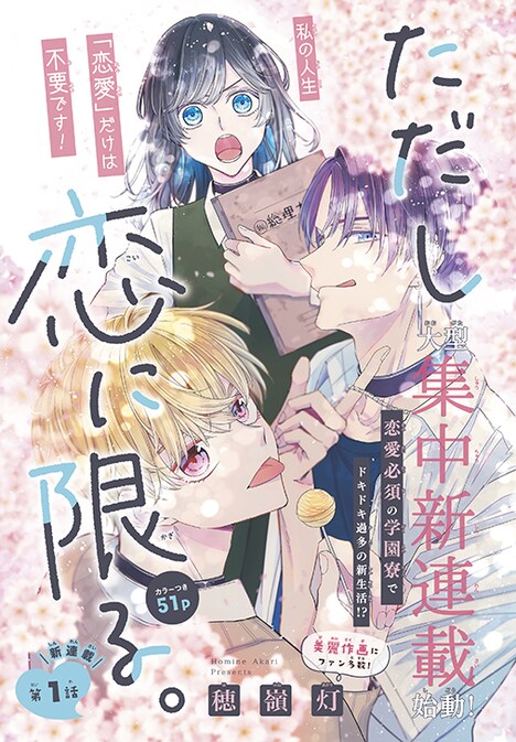 「ただし恋に限る。」扉ページ