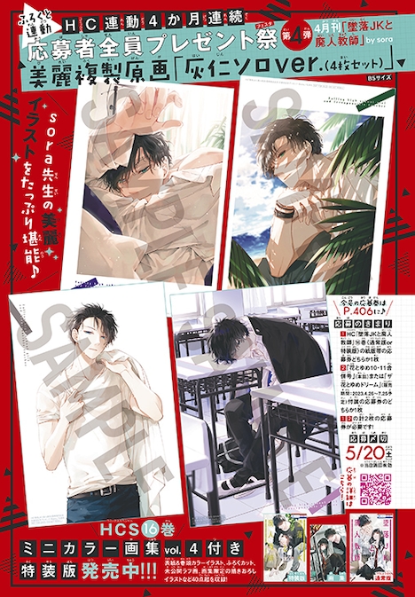 「墜落JKと廃人教師」応募者全員サービスの複製原画イメージ。