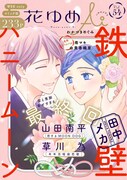 花ゆめAiVol.54