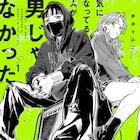 「気になってる人が男じゃなかった」次にくるマンガ大賞のWebマンガ部門1位に