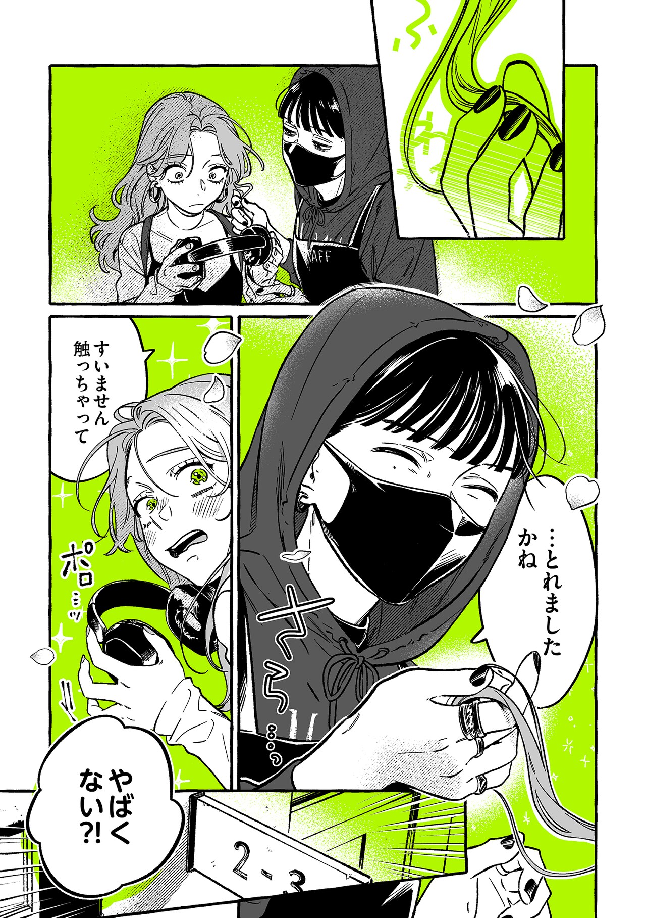 気になってる人が男じゃなかった 描き下ろし 小冊子 1巻特典 コンプリートセット Amazon.co.jp: 気になってる人が男じゃなかった VOL.1 (KITORA