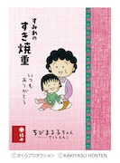 「すみれのすき焼重」 (c)さくらプロダクション (c)KAKIYASU HONTEN